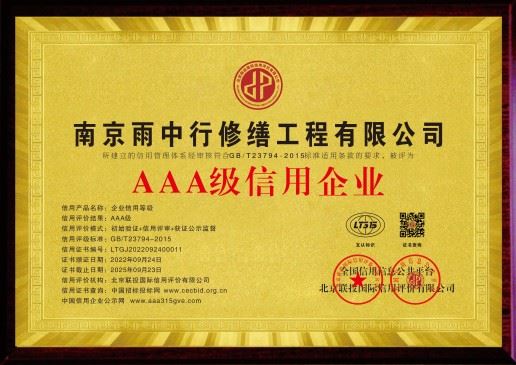 淮北雨中行修缮科技有限公司的图标